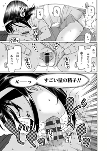 Page 103 of Soda! Namade shichaokka - preview thumbnail