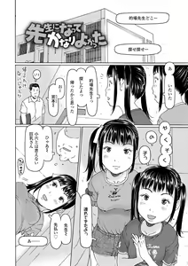 Page 136 of Soda! Namade shichaokka - preview thumbnail