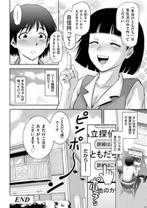 Page 148 of Maji Iki no Zone Mugen ∞ Chijoku Ochi - preview thumbnail