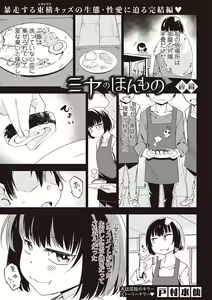 Page 4 of Masyo Ecole Vol.2 - preview thumbnail