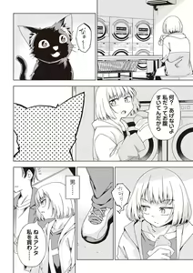 Page 7 of Masyo Ecole Vol.2 - preview thumbnail