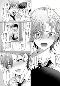 Page 190 of Honkimiseteyo - Let Me See What You Got. + Honki Misemasu! -  I show my sincerity - preview thumbnail