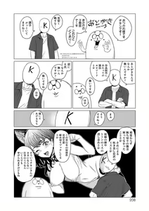 Page 207 of Honkimiseteyo - Let Me See What You Got. + Honki Misemasu! -  I show my sincerity - preview thumbnail