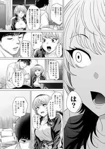 Page 87 of Honkimiseteyo - Let Me See What You Got. + Honki Misemasu! -  I show my sincerity - preview thumbnail