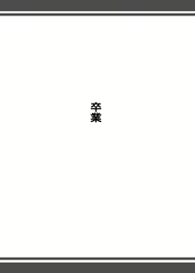 Page 13 of Sotsugyou - preview thumbnail