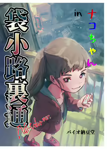 Nako-chan in Fukurokouji Oshioki Shoujo to Higyaku Shikan Shoujo Full Color-ban - hentai manga cover image