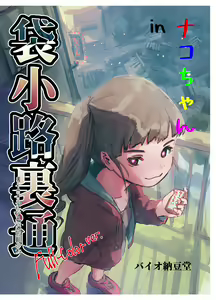 Page 81 of Nako-chan in Fukurokouji Oshioki Shoujo to Higyaku Shikan Shoujo Full Color-ban - preview thumbnail