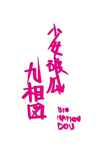 Page 111 of Shoujo Haka Kyuu Aizu ~Dokumushi ni Kuiarasareru Gorin no Aoi Tsubomi Tara~ - preview thumbnail