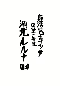 Page 175 of Shoujo Haka Kyuu Aizu ~Dokumushi ni Kuiarasareru Gorin no Aoi Tsubomi Tara~ - preview thumbnail