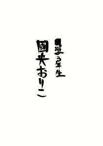 Page 195 of Shoujo Haka Kyuu Aizu ~Dokumushi ni Kuiarasareru Gorin no Aoi Tsubomi Tara~ - preview thumbnail