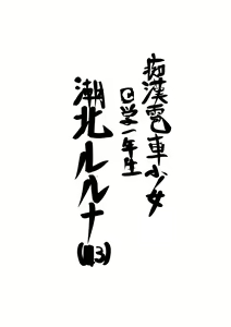 Page 63 of Shoujo Haka Kyuu Aizu ~Dokumushi ni Kuiarasareru Gorin no Aoi Tsubomi Tara~ - preview thumbnail