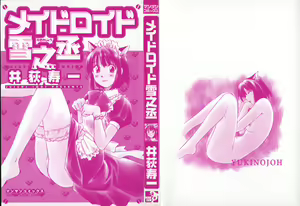 Page 5 of Maidroid Yukinojoh - preview thumbnail