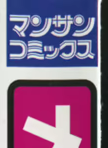Page 6 of Maidroid Yukinojoh - preview thumbnail