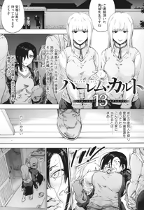 Page 105 of Harem Cult side CULT + Toranoana Kounyu Tokuten 4P Leaflet - preview thumbnail