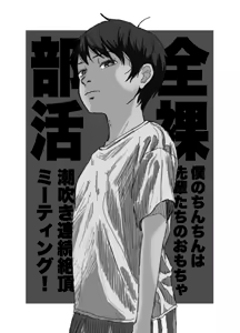Page 101 of Shiro Briefs Shounen-tachi no Danshoku Taiken - preview thumbnail