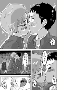 Page 50 of Shiro Briefs Shounen-tachi no Danshoku Taiken - preview thumbnail