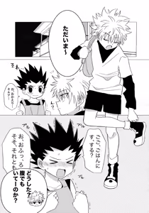 Page 16 of キルゴン新婚生活if - preview thumbnail