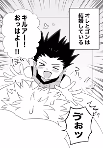 Page 3 of キルゴン新婚生活if - preview thumbnail