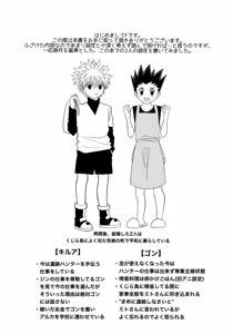 Page 10 of キルゴン新婚生活if - preview thumbnail