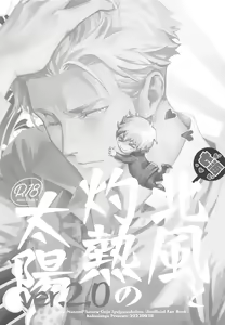 Page 2 of Kitakaze to Shakunetsu no Taiyou ver.2.0 | North Wind and Burning Sun - preview thumbnail