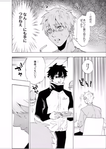 Page 101 of Boku wa Kamisama Nanka ja Nai Soushuuhen - preview thumbnail
