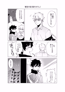 Page 147 of Boku wa Kamisama Nanka ja Nai Soushuuhen - preview thumbnail