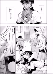 Page 200 of Boku wa Kamisama Nanka ja Nai Soushuuhen - preview thumbnail