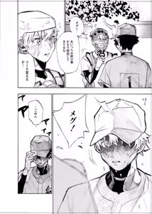 Page 210 of Boku wa Kamisama Nanka ja Nai Soushuuhen - preview thumbnail