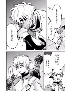 Page 237 of Boku wa Kamisama Nanka ja Nai Soushuuhen - preview thumbnail
