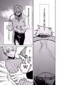 Page 238 of Boku wa Kamisama Nanka ja Nai Soushuuhen - preview thumbnail