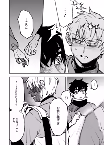 Page 239 of Boku wa Kamisama Nanka ja Nai Soushuuhen - preview thumbnail