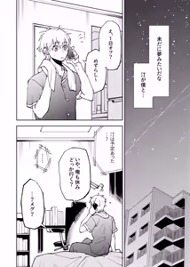 Page 259 of Boku wa Kamisama Nanka ja Nai Soushuuhen - preview thumbnail
