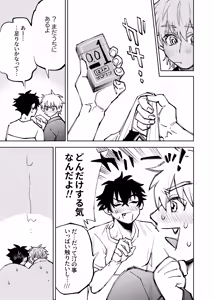 Page 262 of Boku wa Kamisama Nanka ja Nai Soushuuhen - preview thumbnail