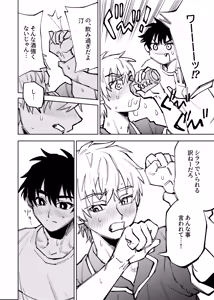 Page 263 of Boku wa Kamisama Nanka ja Nai Soushuuhen - preview thumbnail