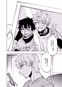 Page 336 of Boku wa Kamisama Nanka ja Nai Soushuuhen - preview thumbnail