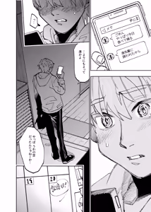 Page 341 of Boku wa Kamisama Nanka ja Nai Soushuuhen - preview thumbnail