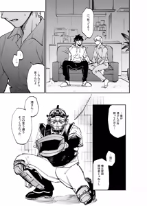 Page 348 of Boku wa Kamisama Nanka ja Nai Soushuuhen - preview thumbnail