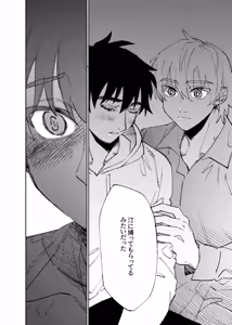 Page 349 of Boku wa Kamisama Nanka ja Nai Soushuuhen - preview thumbnail