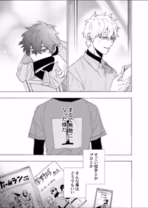 Page 44 of Boku wa Kamisama Nanka ja Nai Soushuuhen - preview thumbnail