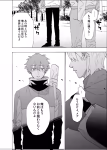 Page 49 of Boku wa Kamisama Nanka ja Nai Soushuuhen - preview thumbnail