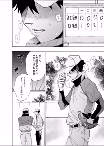 Page 55 of Boku wa Kamisama Nanka ja Nai Soushuuhen - preview thumbnail