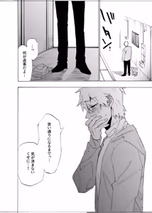 Page 75 of Boku wa Kamisama Nanka ja Nai Soushuuhen - preview thumbnail