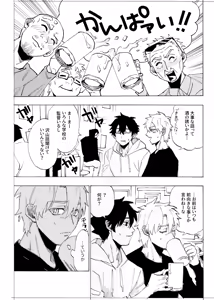 Page 81 of Boku wa Kamisama Nanka ja Nai Soushuuhen - preview thumbnail