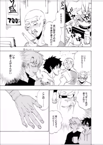 Page 84 of Boku wa Kamisama Nanka ja Nai Soushuuhen - preview thumbnail