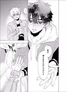 Page 96 of Boku wa Kamisama Nanka ja Nai Soushuuhen - preview thumbnail