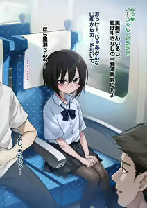 Page 18 of Mukuchi na Kurose-san wa Orera no Iinari -Shuugaku Ryokou Hen- - preview thumbnail