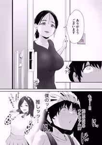 Page 3 of Haitatsusaki wa Oshi - preview thumbnail