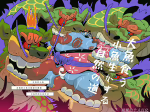 Page 18 of Fishman Odyssey [DAWN] 蝴蝶的个人汉化 - preview thumbnail