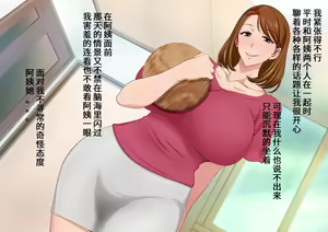 Page 16 of Tottemo Ecchi na Okaa-san ni Natte Ageru ~Boku to Tomodachi no Okaa-san no Futari dake no Himitsu no Jikan~ - preview thumbnail