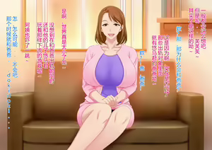 Page 228 of Tottemo Ecchi na Okaa-san ni Natte Ageru ~Boku to Tomodachi no Okaa-san no Futari dake no Himitsu no Jikan~ - preview thumbnail